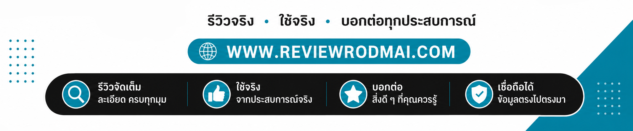reviewrodmai