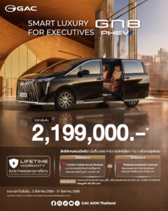 GAC AION Thailand เปิดจำหน่าย GAC GN8 PHEV ราคาเริ่มต้น 2.199 ล้านบาท